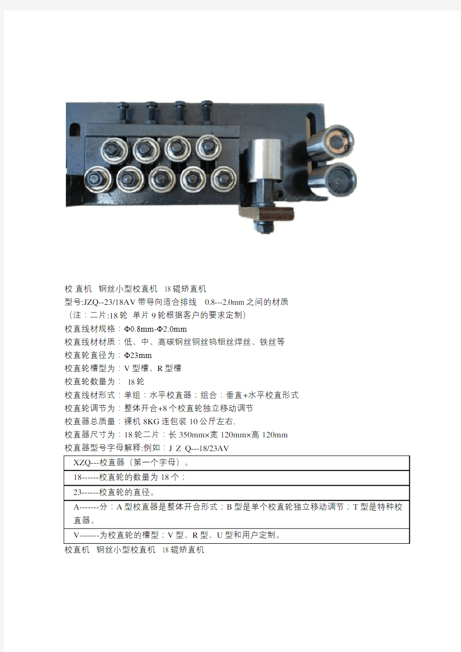 校直机   钢丝小型校直机  18辊矫直机