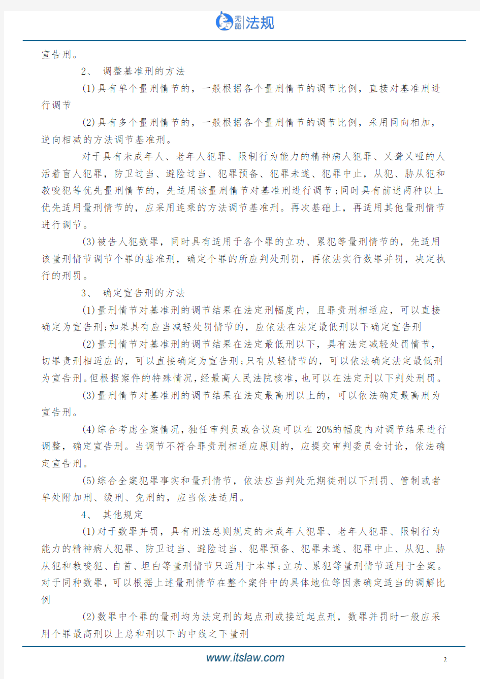 江西省高级人民法院关于常见犯罪的量刑指导意见实施细则