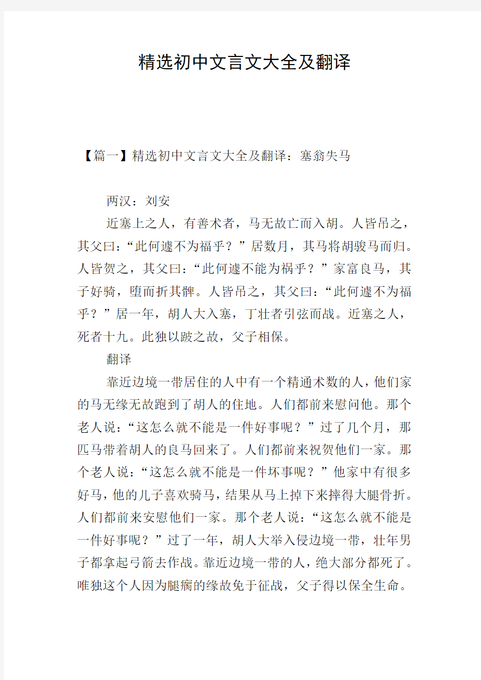 精选初中文言文大全及翻译