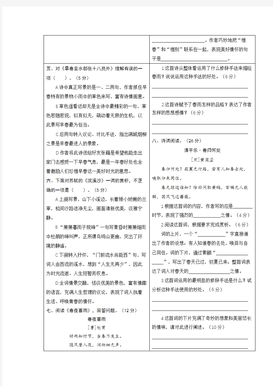 2020部编版语文六年级下册《古诗词专项试卷》(附答案)