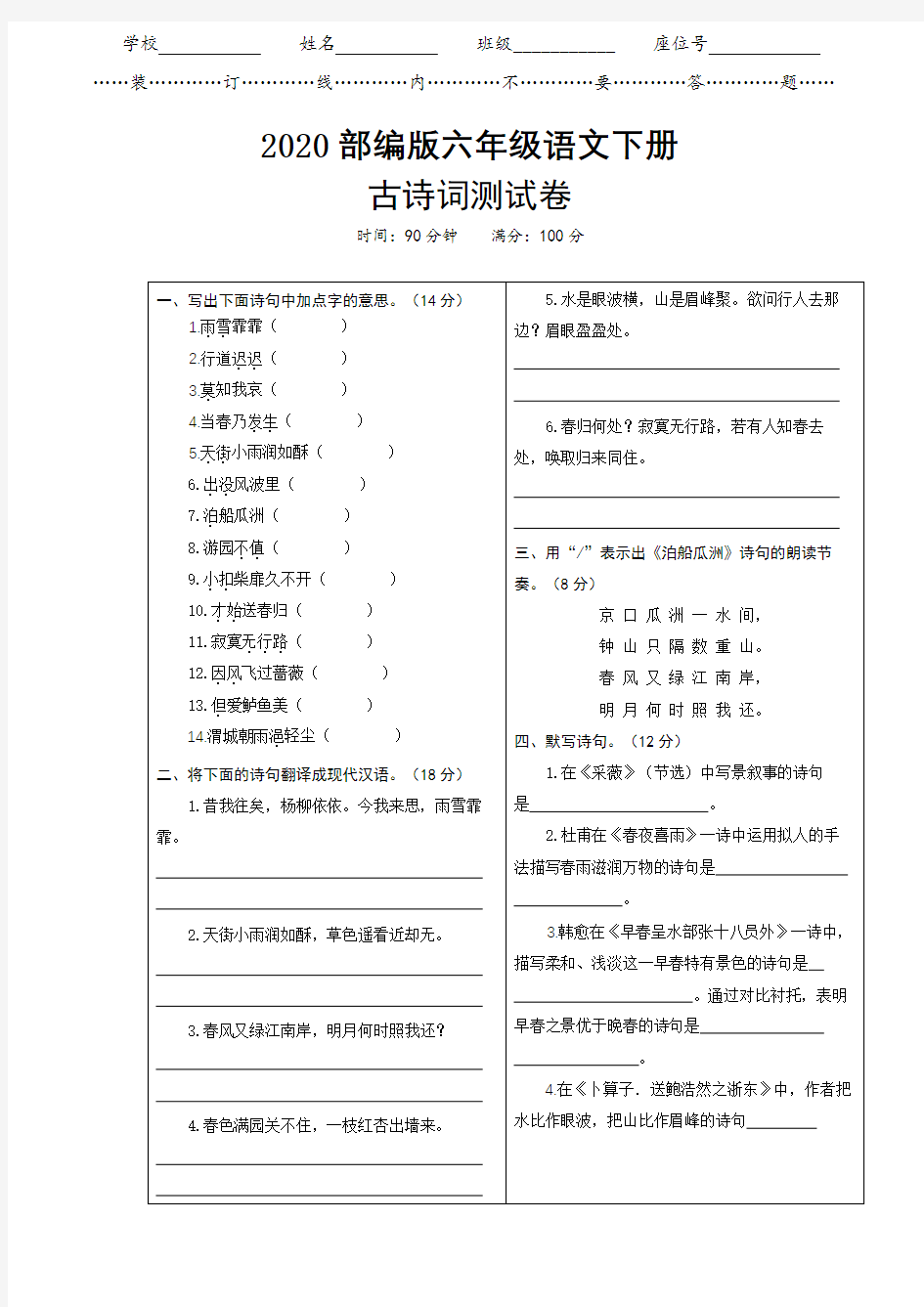 2020部编版语文六年级下册《古诗词专项试卷》(附答案)