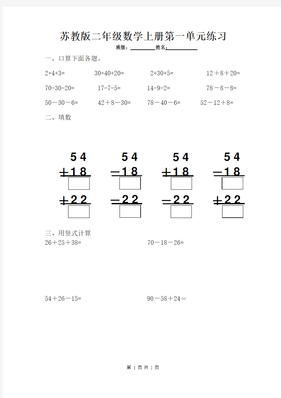 苏教版小学数学二年级上册第一单元试卷