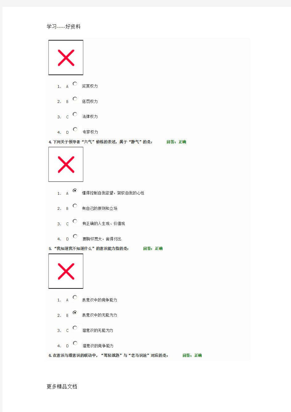 领导者的角色定位与认知-试题答案讲义100分word版本