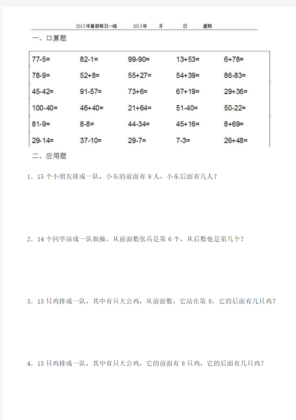 一年级下数学暑假作业【全套25份,含口算、应用题】