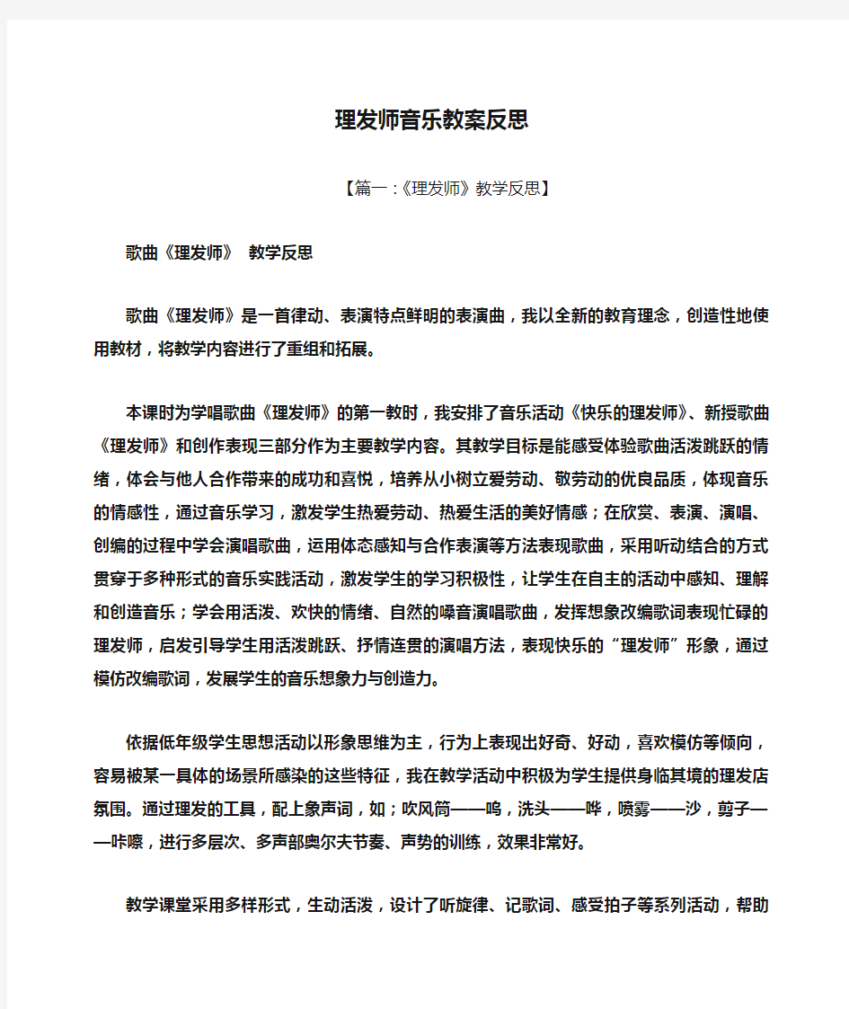 理发师音乐教案反思