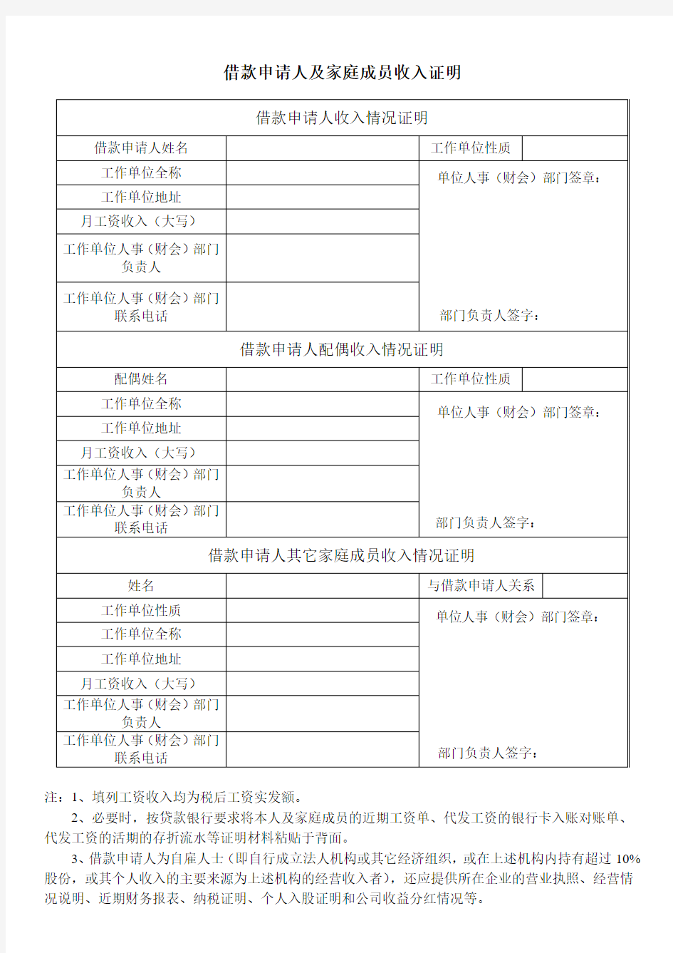 借款申请人及家庭成员收入证明