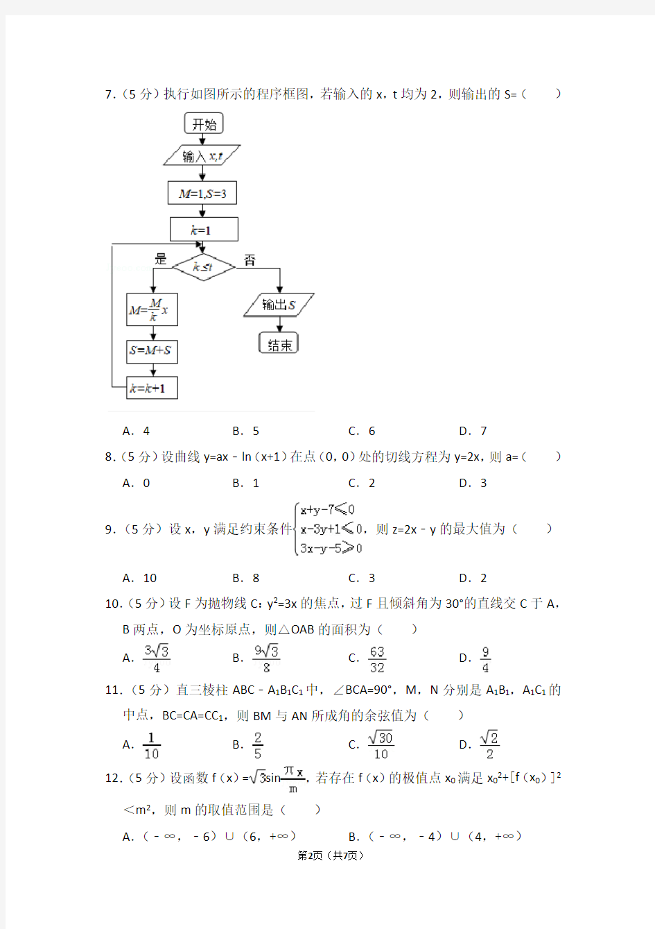 2014年全国统一高考数学试卷(理科)(全国二卷)