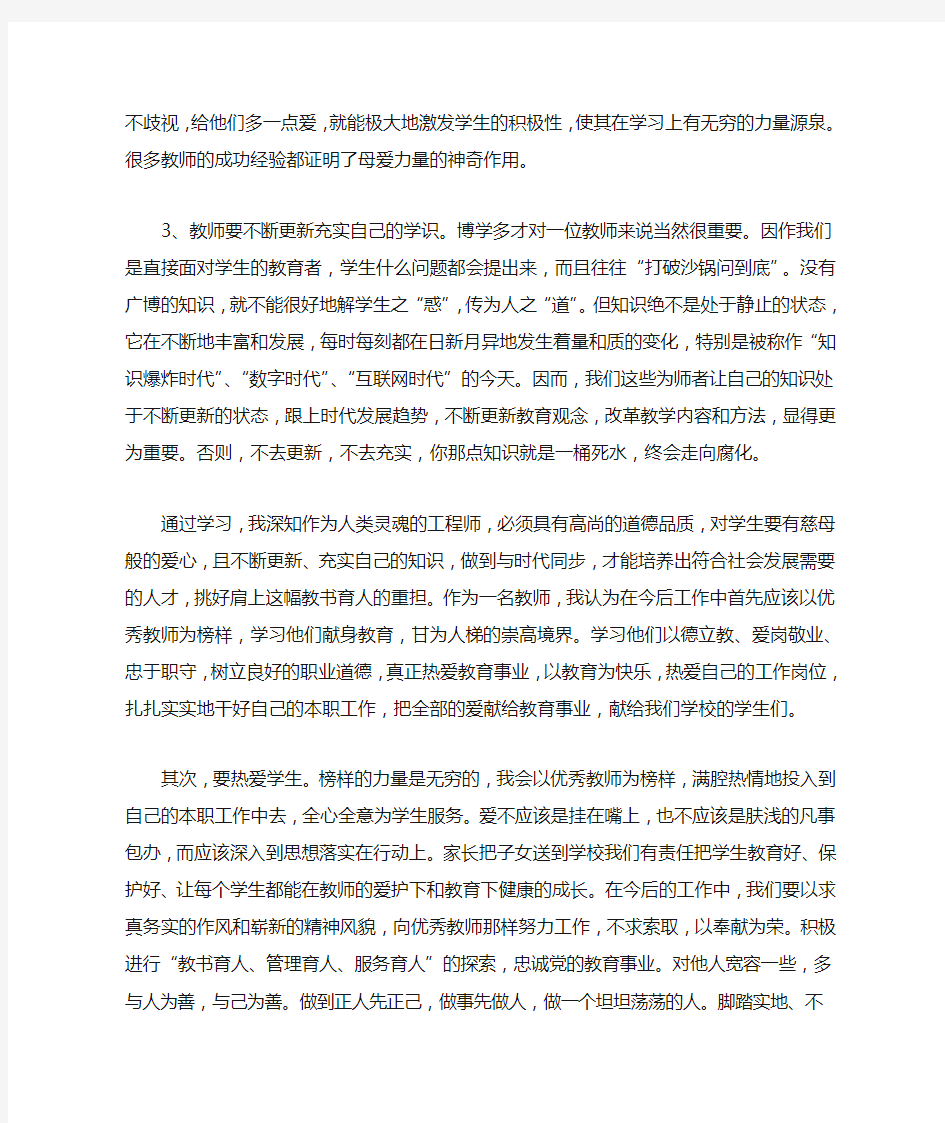 2020年学习优秀教师事迹心得体会最新