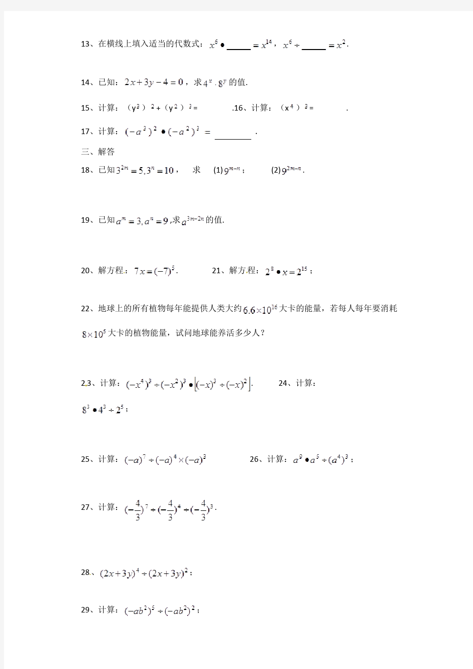 (完整版)七年级下册数学幂的运算练习题