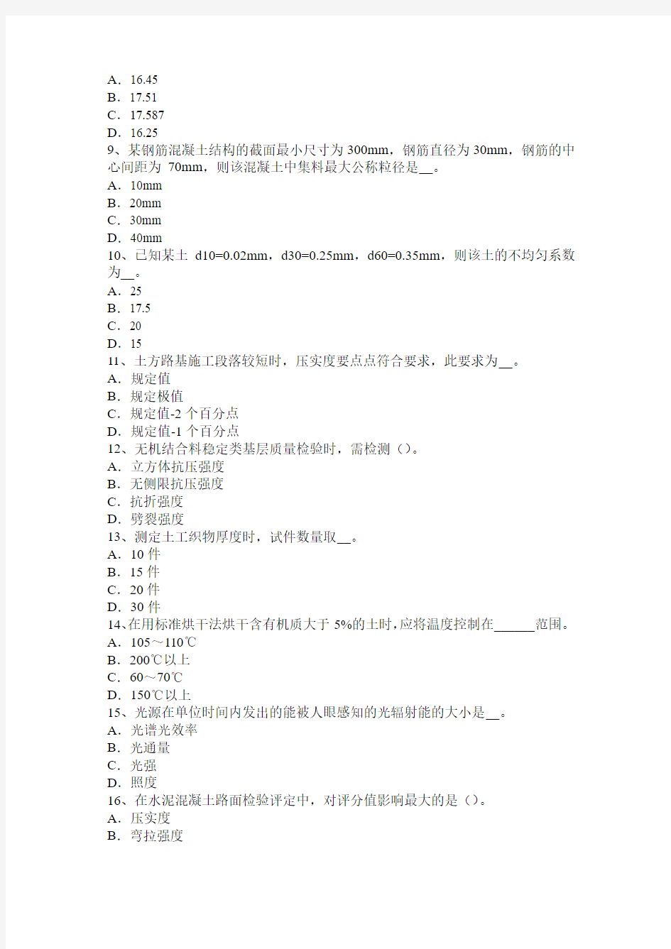 广西2016年上半年公路工程试验检测员防锈防蚀考试试卷