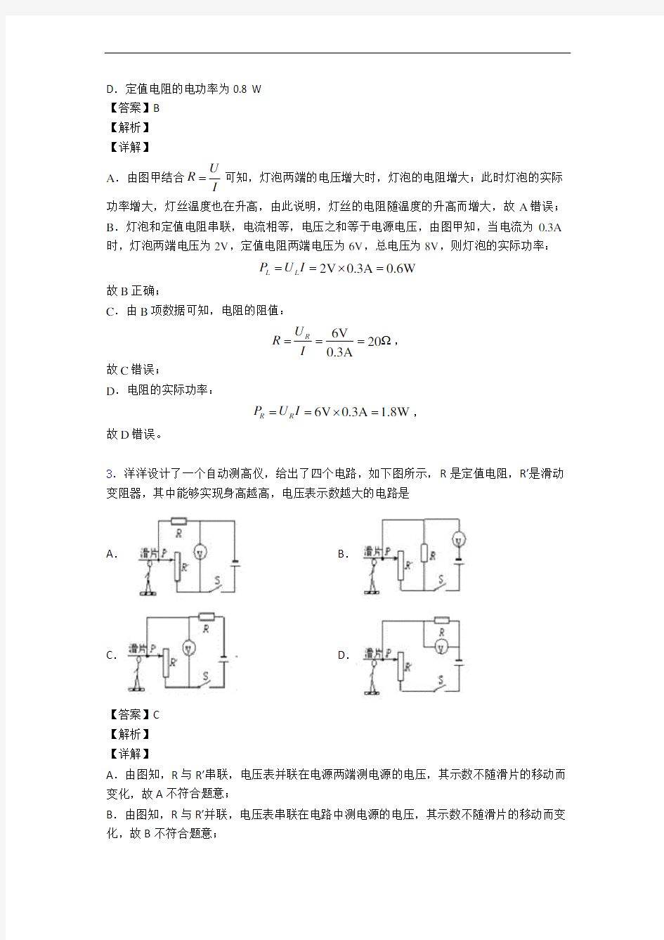 北京中考物理专题复习欧姆定律的综合题