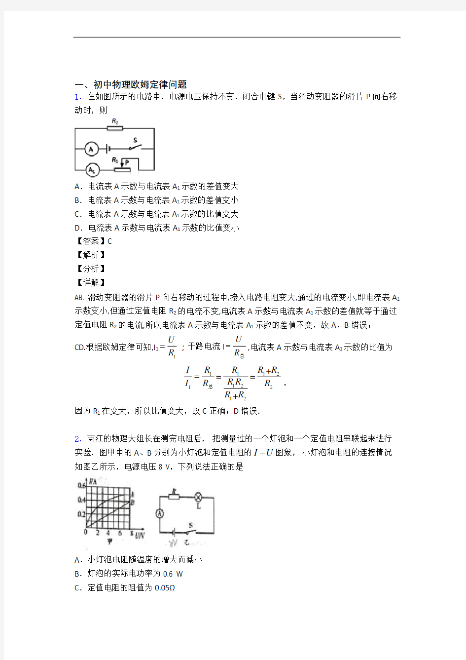 北京中考物理专题复习欧姆定律的综合题