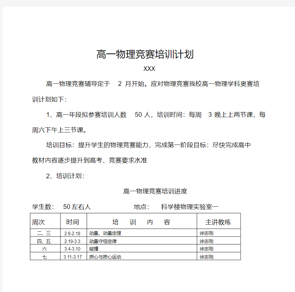 高一物理竞赛培训计划