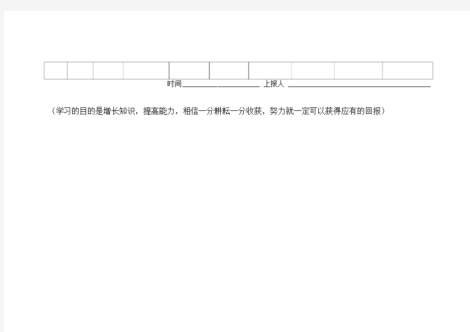 学校传染病疫情登记表