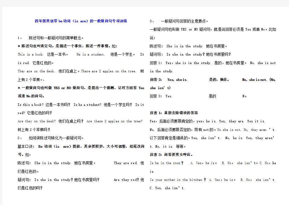 四年级英语带be动词(is are)的一般疑问句专项训练