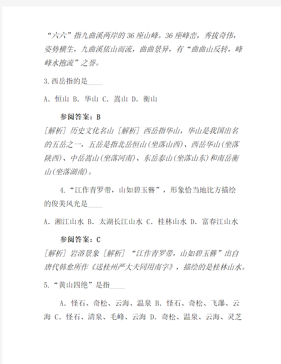 2012年河南导游资格证考试真题卷(8)