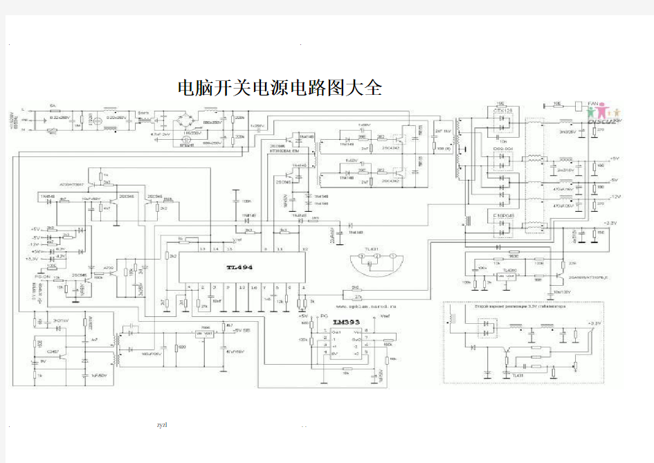 几种电脑电源电路图