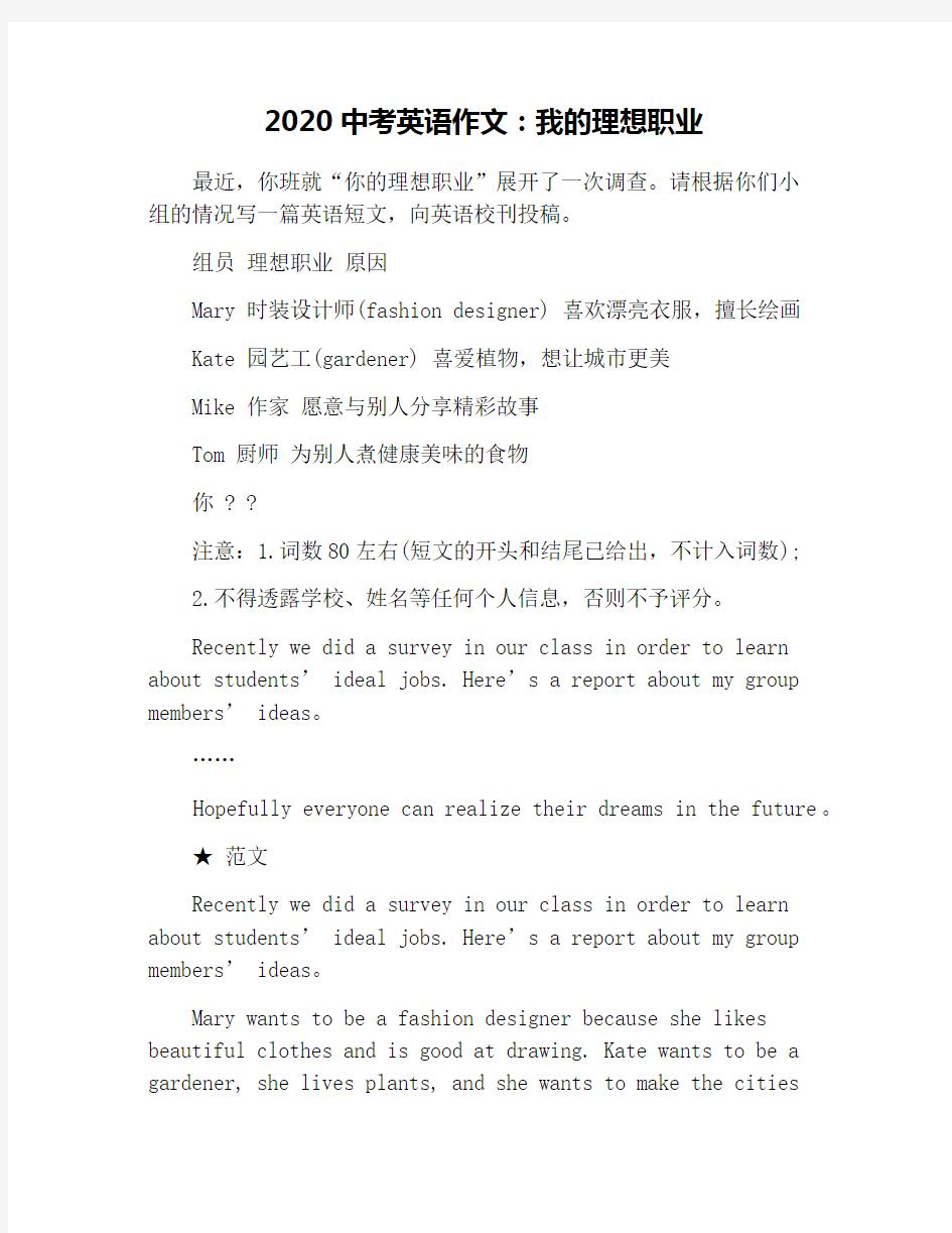 2020中考英语作文：我的理想职业