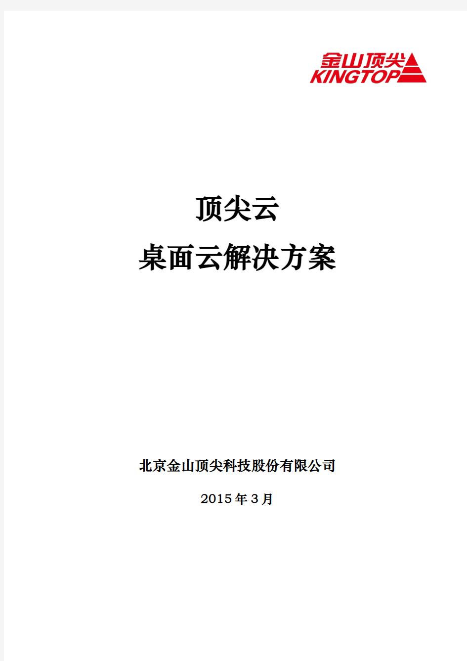 桌面云项目解决方案