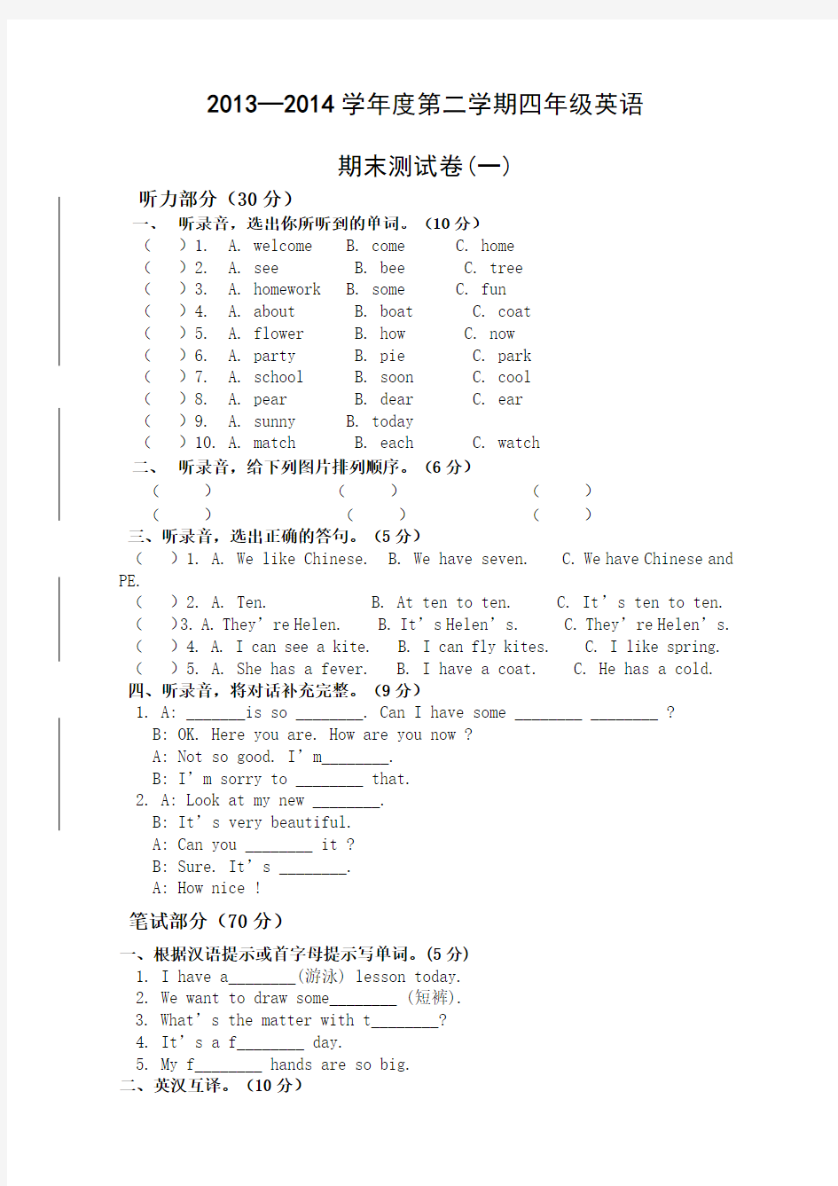 四年级英语下册期末测试卷及答案