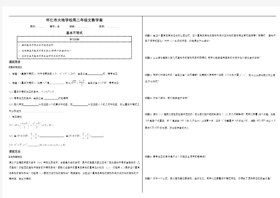 34基本不等式课时1学案（无答案）-人教A版高二数学必修5