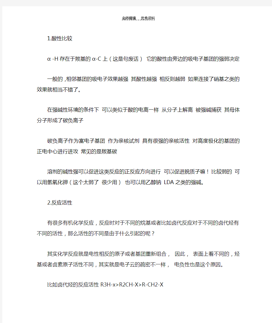 大学有机化学知识点总结与归纳