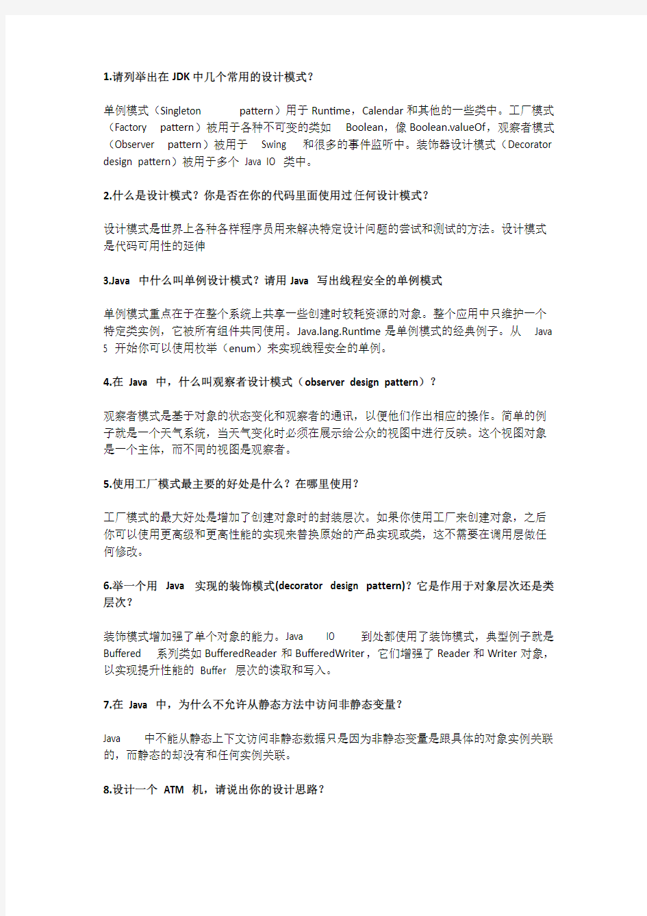 设计模式面试专题及答案