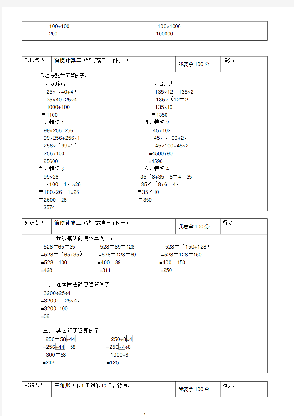 新版人教版小学四年级下册数学知识点总结