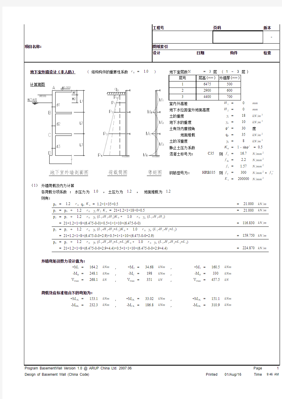 地下室外墙计算书(纯手算)