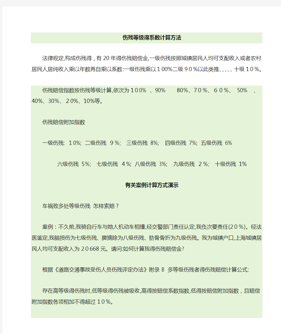 伤残等级的系数计算方法