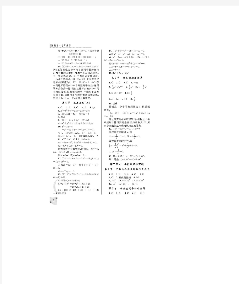 七年级下册数学练习册答案