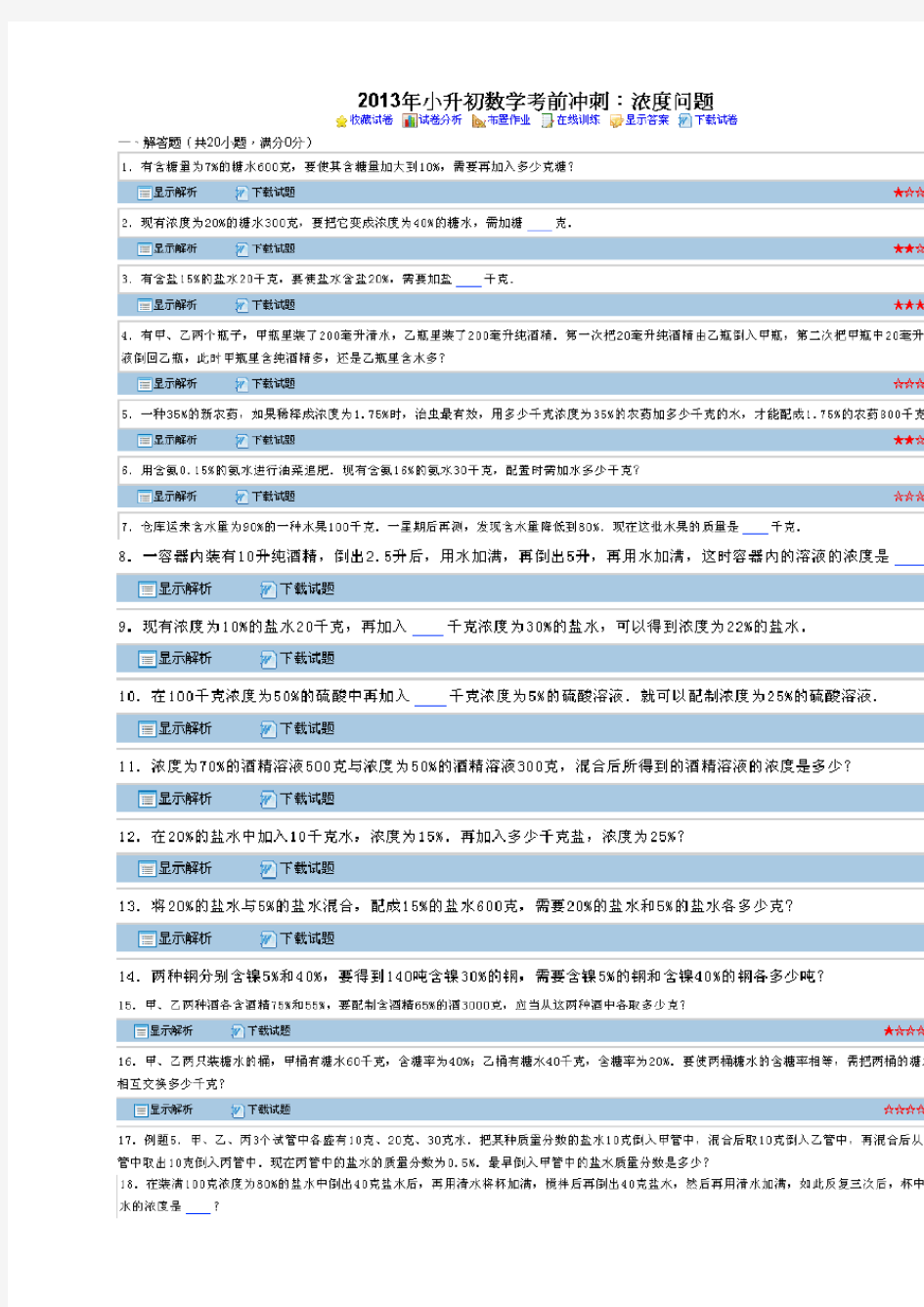 小升初数学考前冲刺：浓度问题