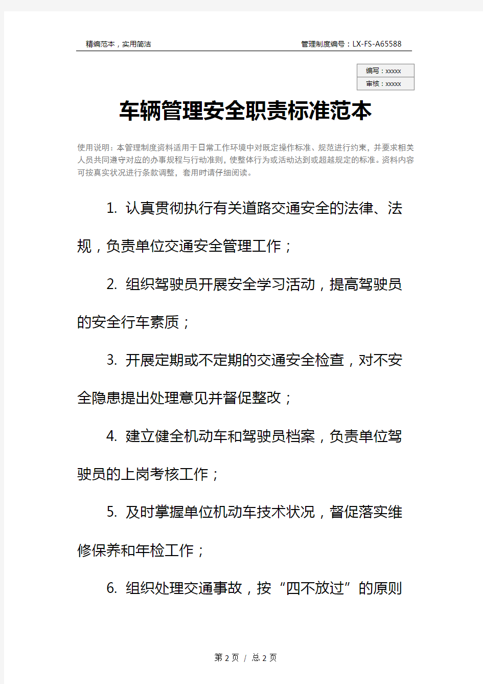 车辆管理安全职责标准范本