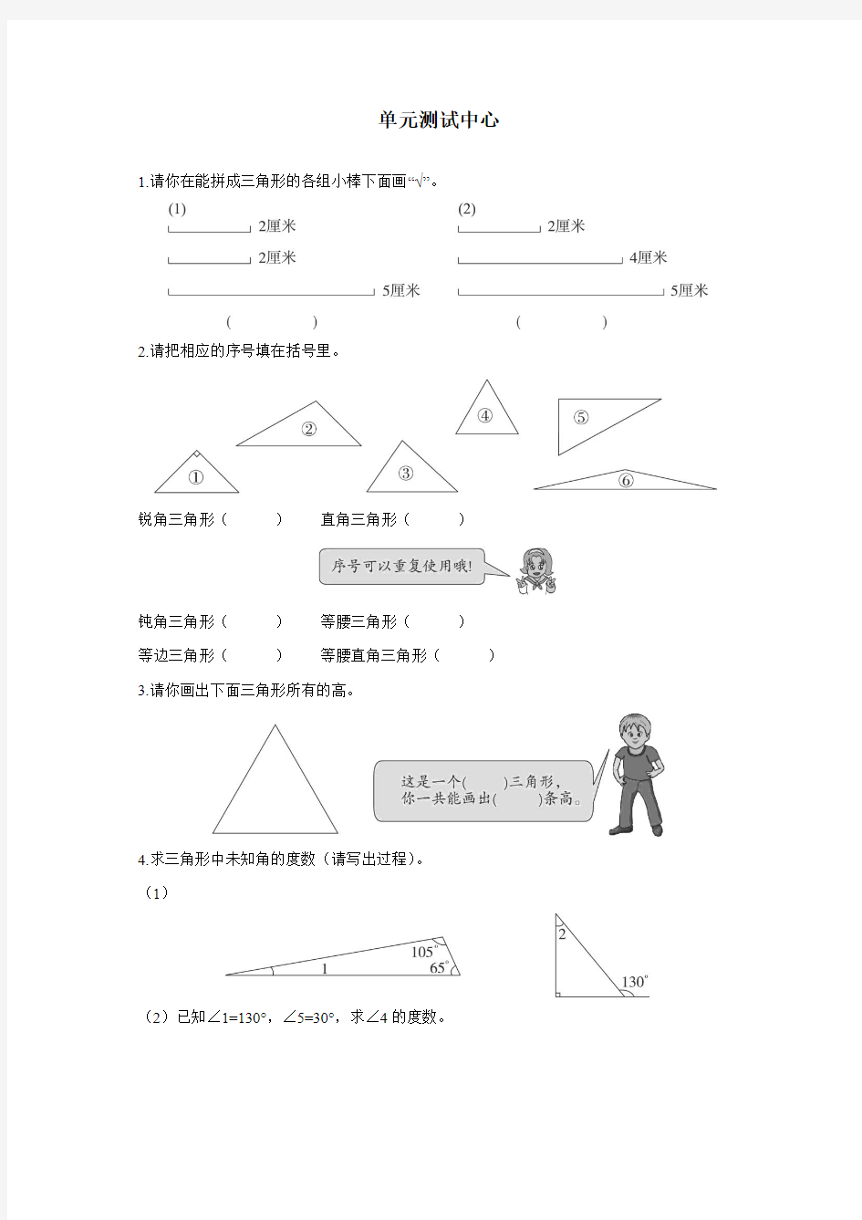 最新人教版小学四年级数学三角形单元测试