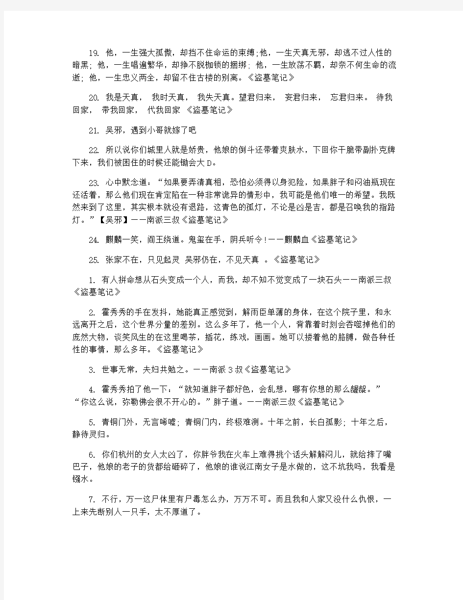 盗墓笔记里最虐的句子