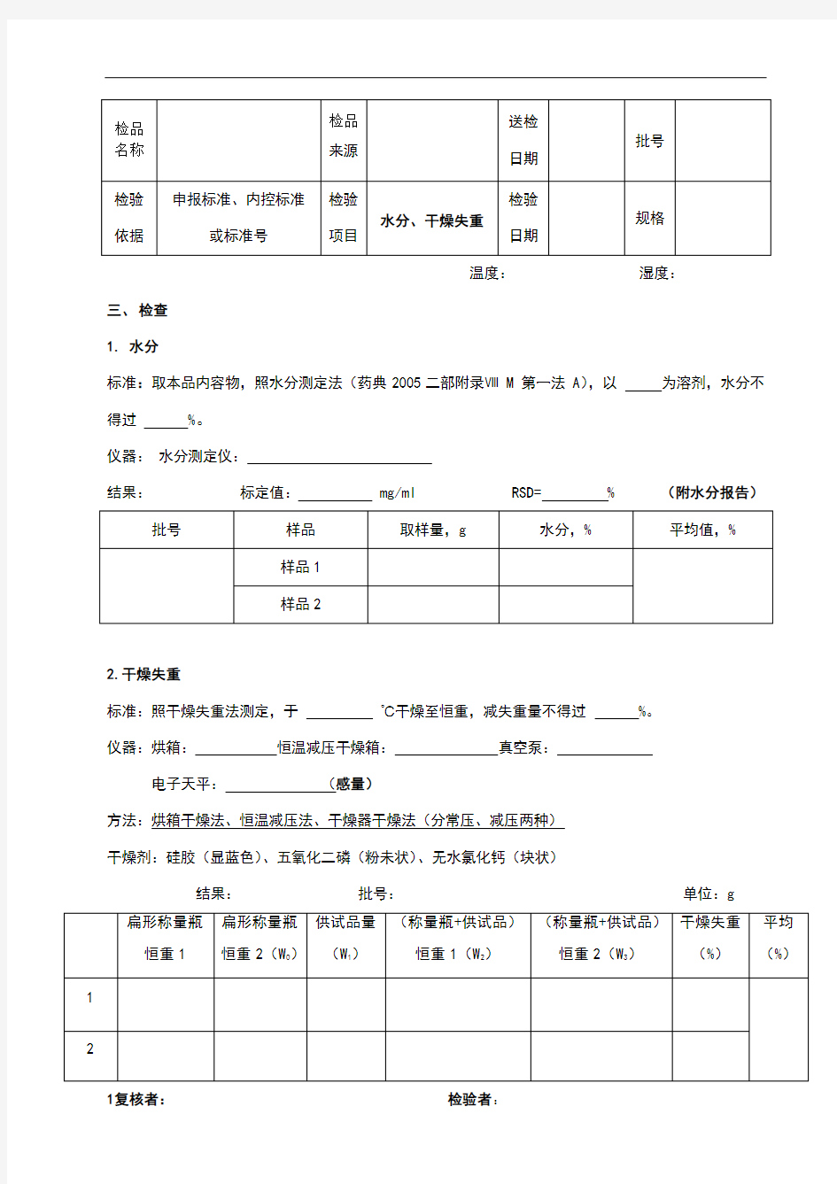 实验原始记录模板