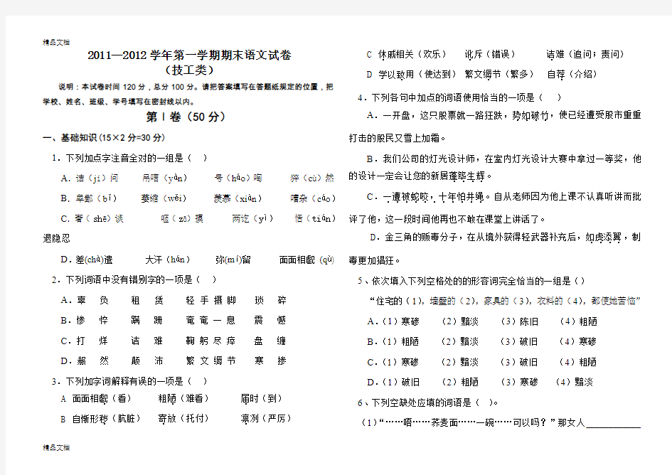 最新全国中等职业学校通用教材第五版语文期中试卷[1]