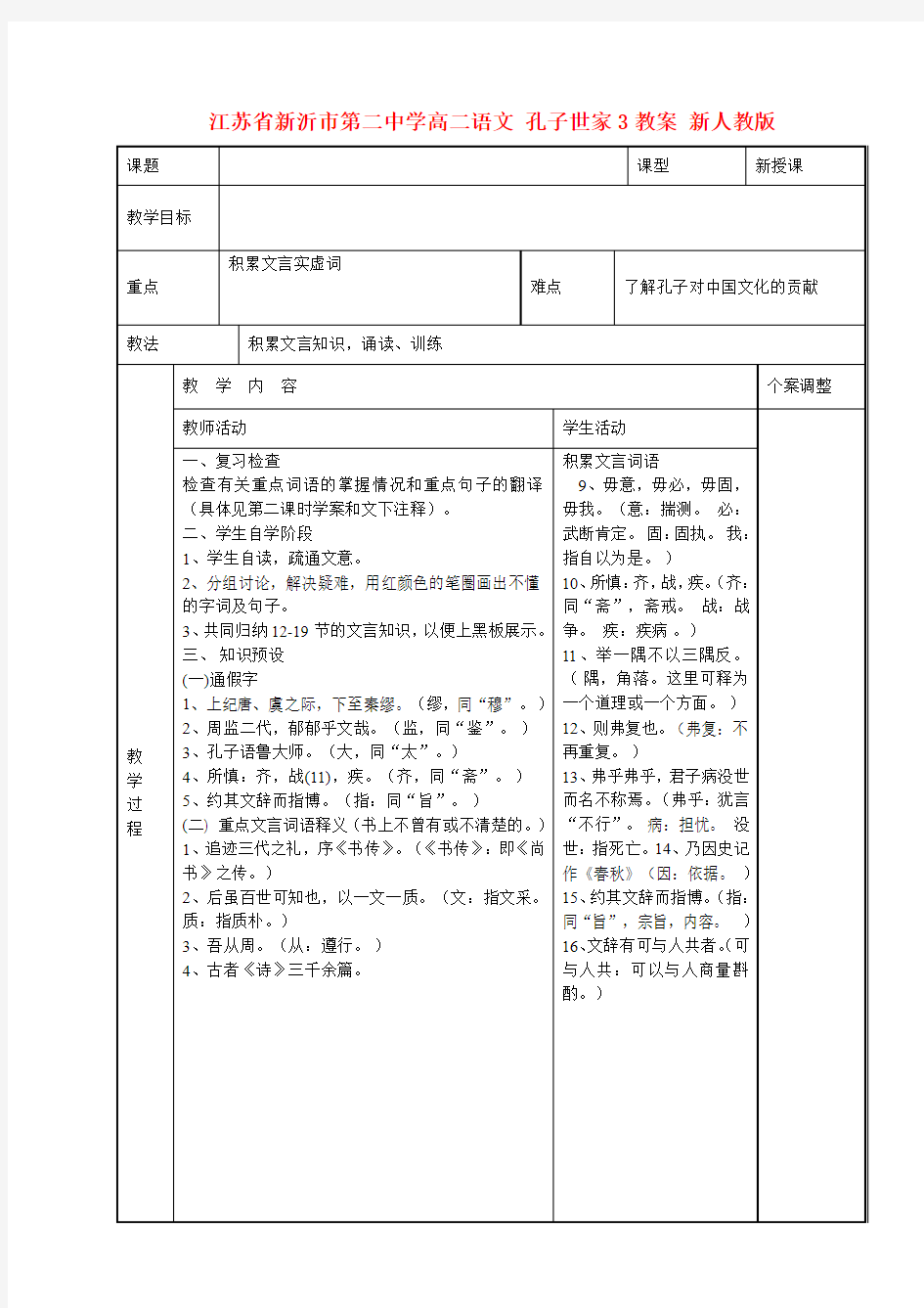 高二语文 孔子世家3教案 新人教版