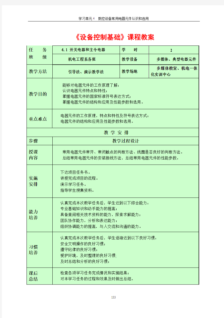 开关电器和主令电器