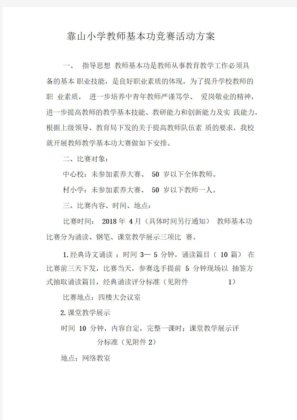 教师基本功大赛实施方案