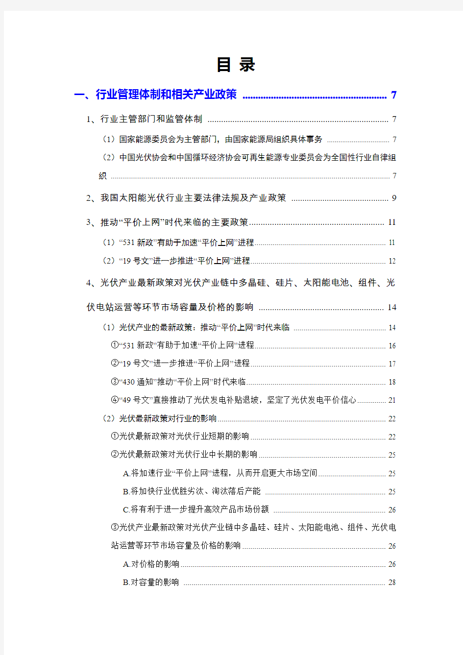 2019年光伏太阳能电池行业分析报告