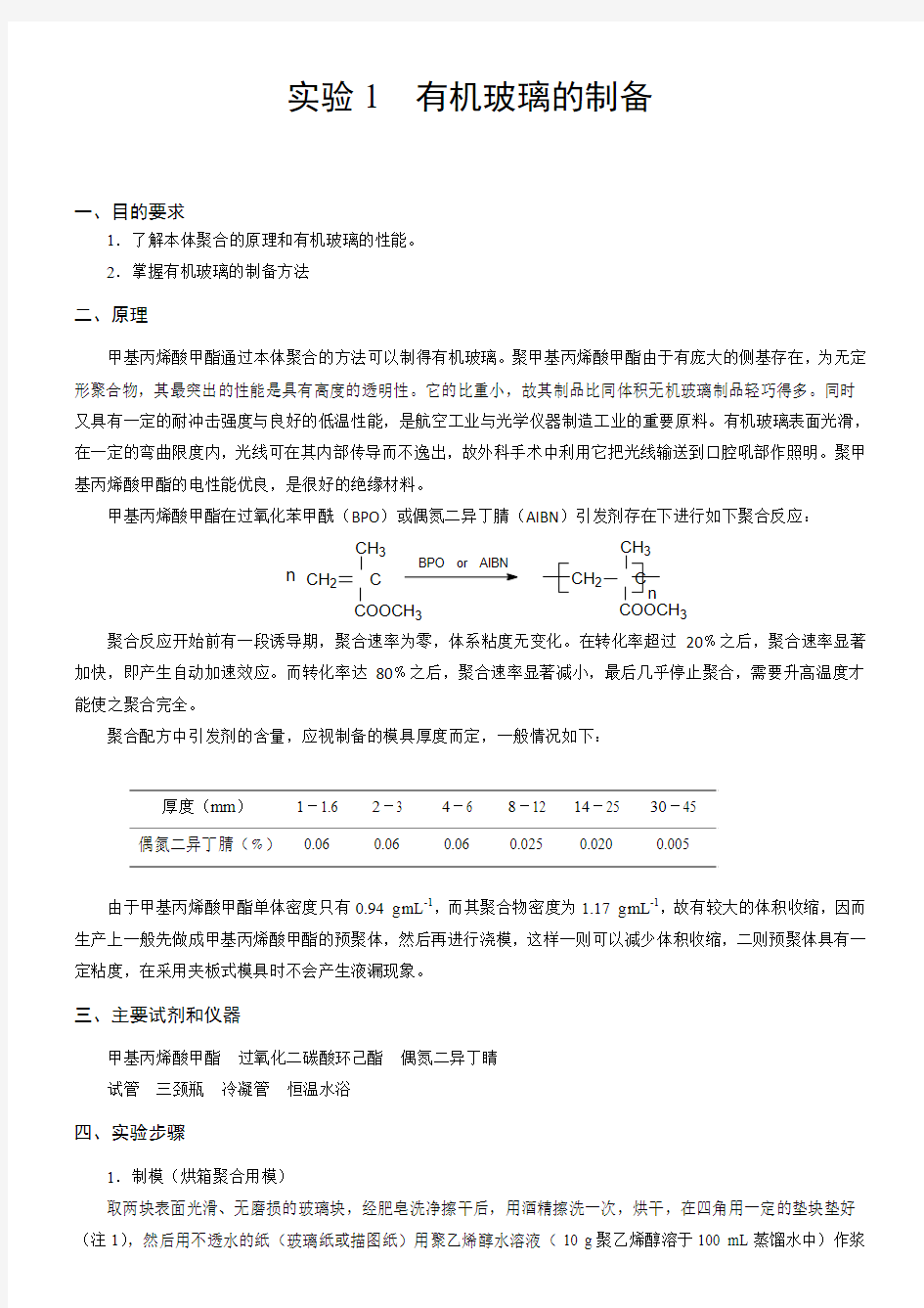 高分子材料实验讲解