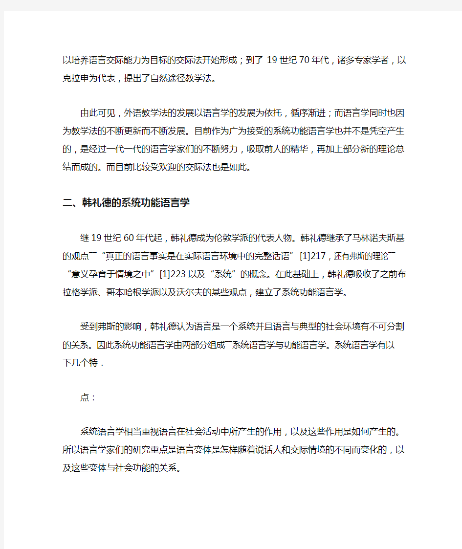 论语言学理论与外语教学法的关系 2019年精选教育文档