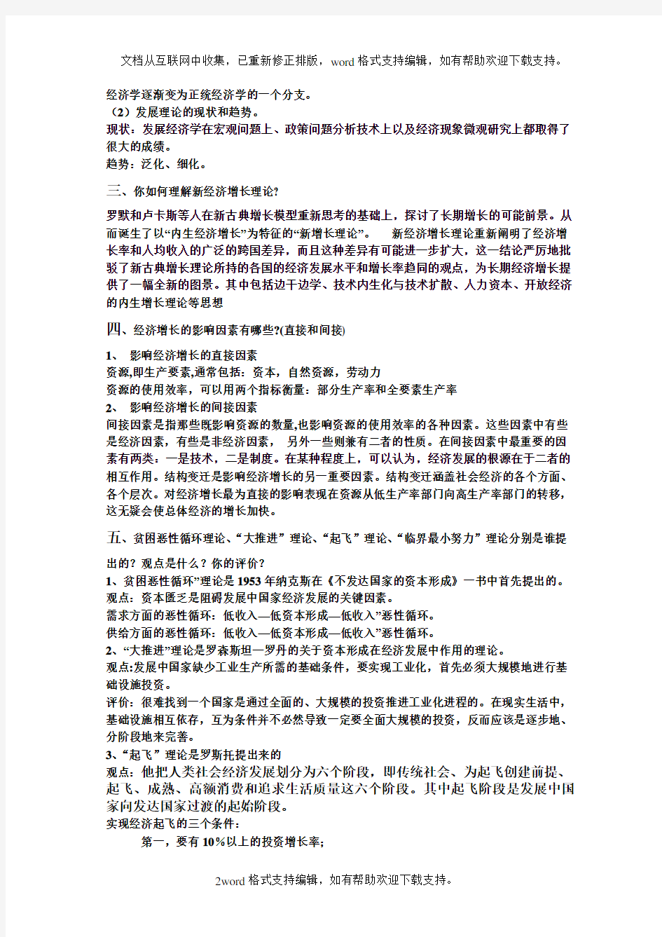 发展经济学试题答案