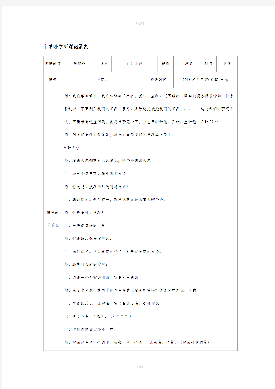 四年级下册听课记录