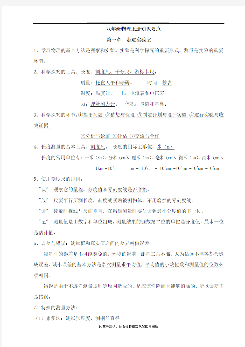 最新人教版八年级物理上册全册知识点