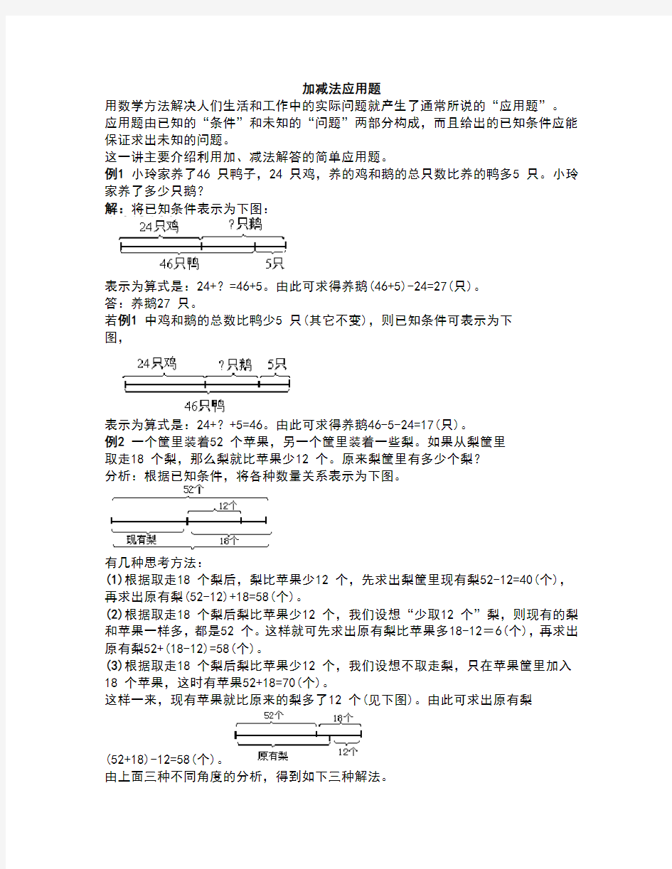 小学三年级数学加减法应用题