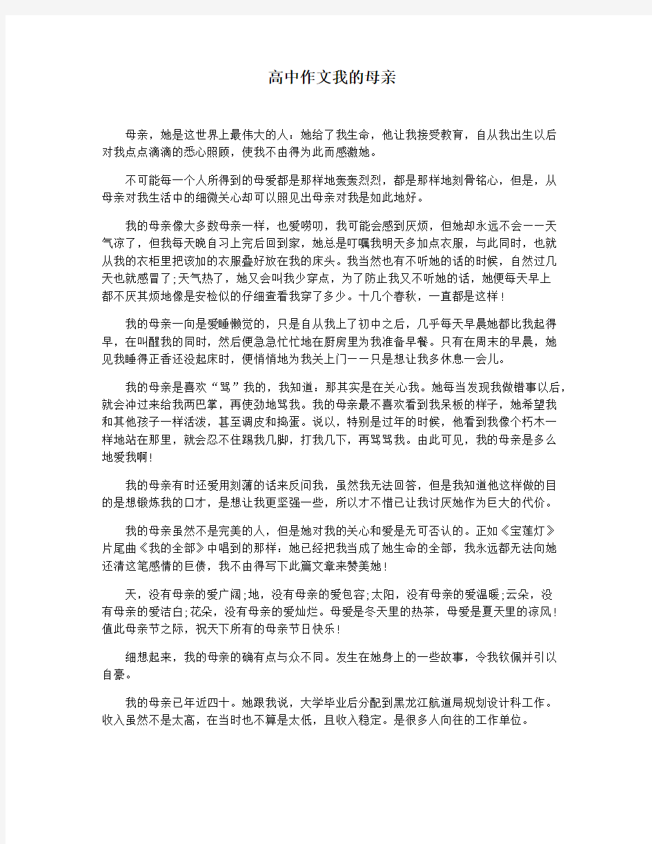 高中作文我的母亲