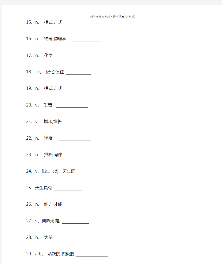 新人教版九年级英语单词表(完整版)