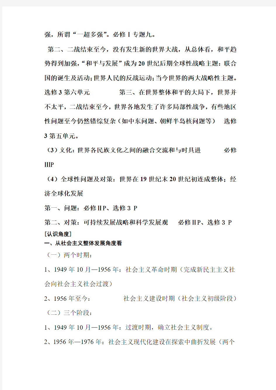 高三历史现代中国的历史进程